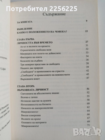 Еликсирът на безсмъртието, снимка 5 - Художествена литература - 52671994
