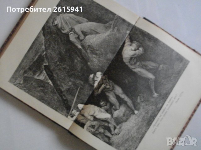 "Адъ"-Данте Алигиери-Стара Книга-1912г-С Илюстрации от Густавъ Доре-ОТЛИЧНА, снимка 16 - Антикварни и старинни предмети - 39469353