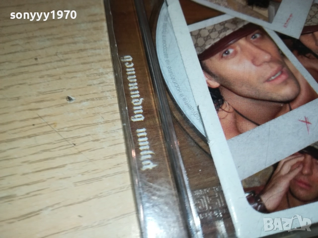 РУШИ ВИДИНЛИЕВ-ORIGINAL CD 0109251103, снимка 18 - CD дискове - 51561833