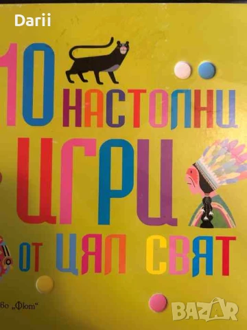 10 настолни игри от цял свят
