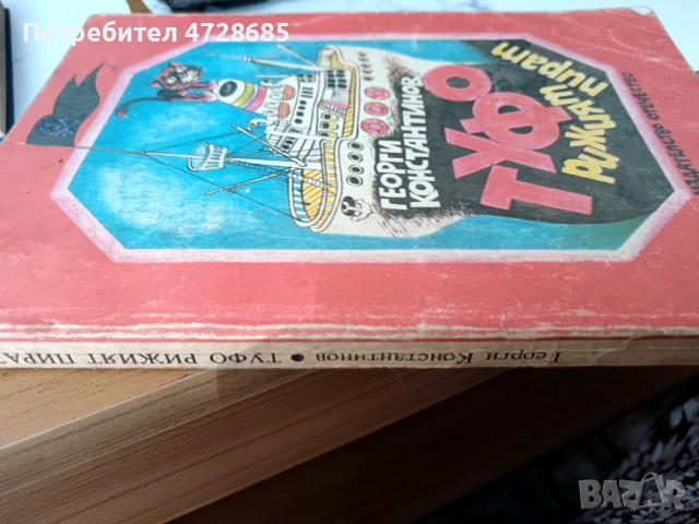 Патиланци, Туфо рижият пират и други детски книжки с приказки, снимка 4 - Детски книжки - 53489971