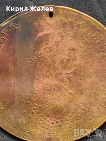 Месингов пендар за накит 1900г. Александър втори Руски император 17807, снимка 3 - Нумизматика и бонистика - 42740007