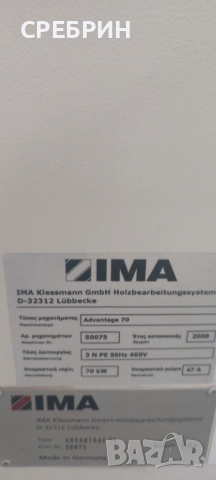 Кантираща 2008г. с предфрезоване и постформинг, в топ състояние, снимка 14 - Други машини и части - 51989727