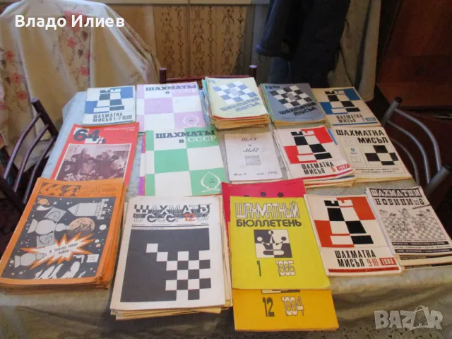 Шахматна литература -книги и списания на български,руски и английски език, снимка 2 - Специализирана литература - 30612679