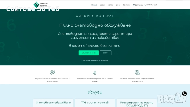 Професионален уеб сайт за 700–950 лв | Готов за 5-10 дни, снимка 5 - Други услуги - 52490297