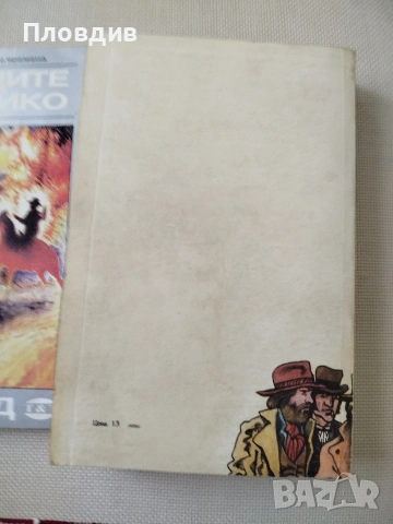 Книги на Майн Рийд , снимка 3 - Художествена литература - 53202132