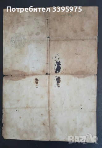 Продава се оригинално кръщелно свидетелство, България, 1902 г, снимка 3 - Филателия - 51577926