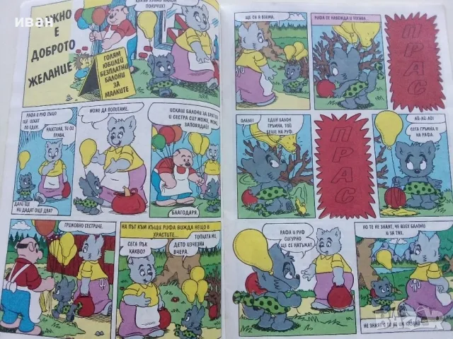 Комикс "Бамсе" - 1992г. брой 3, снимка 4 - Списания и комикси - 47656268