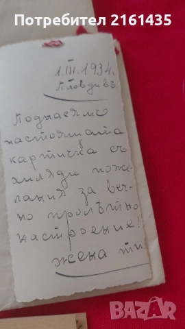 Поздравителни картички от 1933г , снимка 4 - Колекции - 53279025