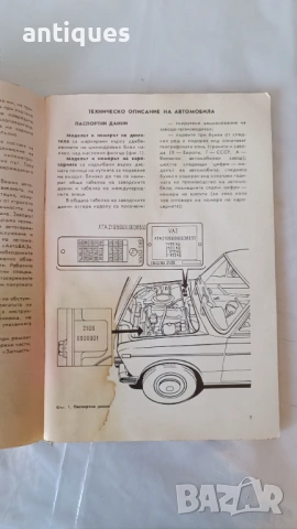 Книга - Инструкция за експоатация - ЛАДА / ВАЗ 2106, снимка 3 - Специализирана литература - 53028024