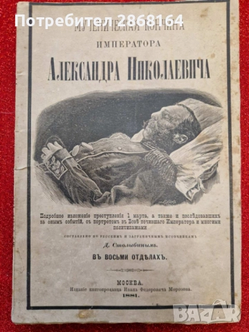 Руска антикварна книга 1881 год.