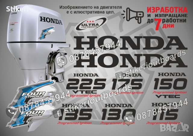 HONDA ХОНДА извънбордов двигател стикери надписи лодка яхта, снимка 4 - Аксесоари и консумативи - 28905889