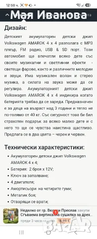 Акумулаторен джип фолксваген амарок, снимка 14 - Електрически играчки - 55776565