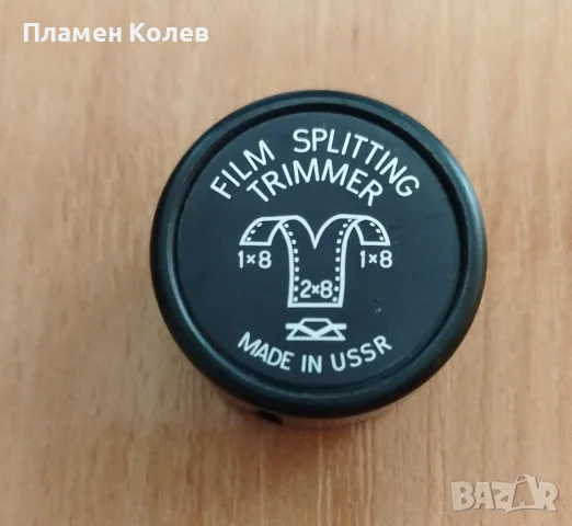 Цепачка за кинофилми 16 мм