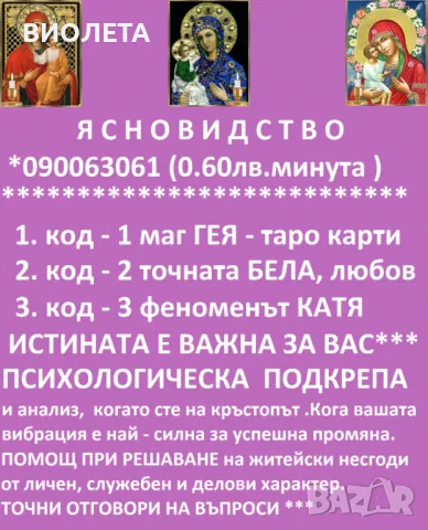 0.60 ст./0.31 € ПРОРОК КАТЯ ясновидец, вродена дарба, истината е важна за вас., снимка 5 - Събиране на разделени двойки - 37466435