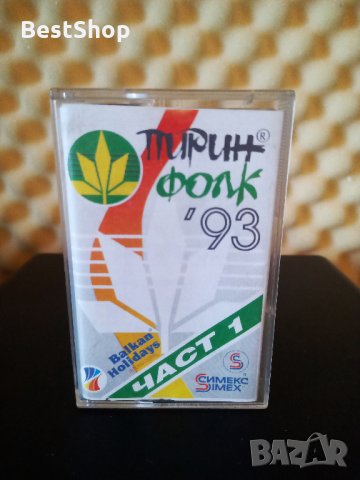 Пирин Фолк '93 - Част 1 ( 2 - ра обложка ), снимка 1 - Аудио касети - 35759907