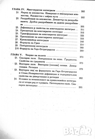 Математически анализ част 1 и 2, снимка 8 - Специализирана литература - 36165579