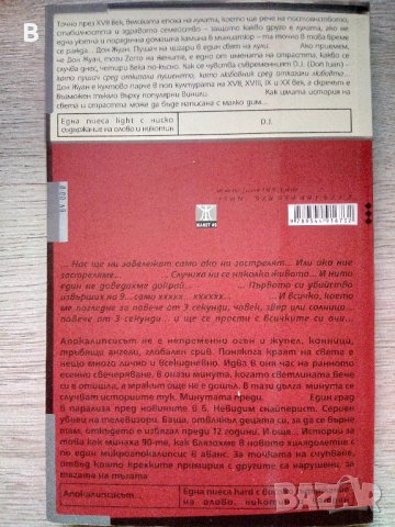 Апокалипсисът идва в 6 вечерта и D.J. (пиеси) - Георги Господинов, снимка 2 - Българска литература - 39180688