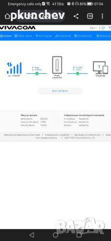 Huawei B535-232 4G безжичен рутер за карти на VIVACOM, снимка 10 - Рутери - 41567217