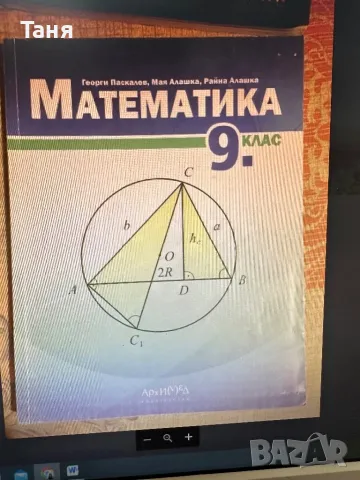 Учебници за 9 клас, снимка 5 - Учебници, учебни тетрадки - 47278440