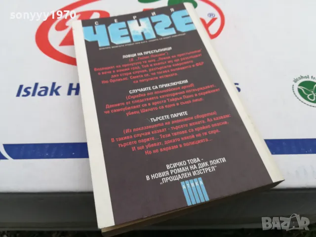 ПРОЩАЛЕН ИЗСТРЕЛ-КНИГА 1603251701, снимка 12 - Художествена литература - 49517703