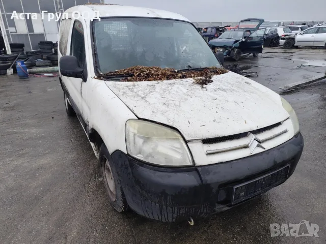 Citroen Berlingo 1.9 - 69к.с - 2003г. на части