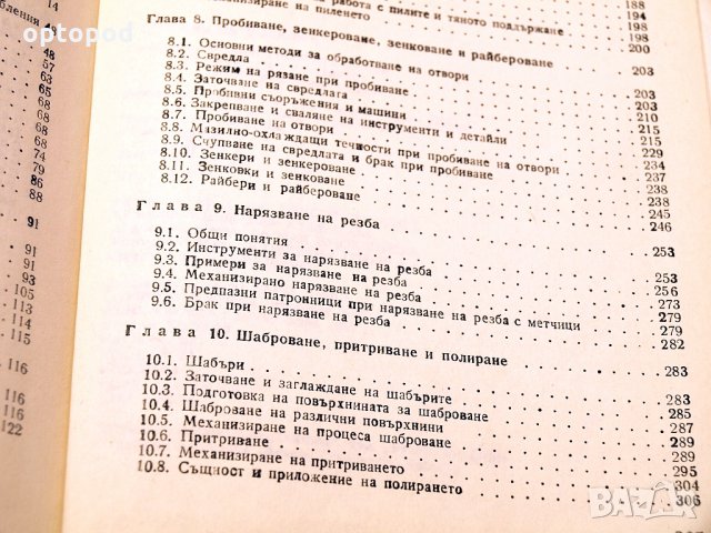 Наръчник на шлосера. Техника-1987г., снимка 6 - Специализирана литература - 34409857