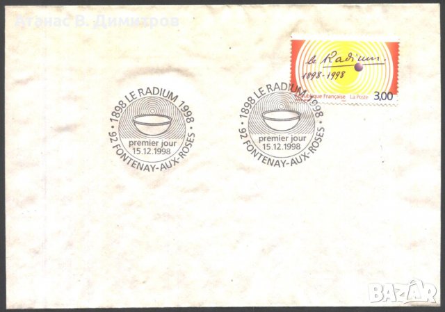 Плик с марка и специален печат Радий 1998 от Франция, снимка 1 - Филателия - 38951721