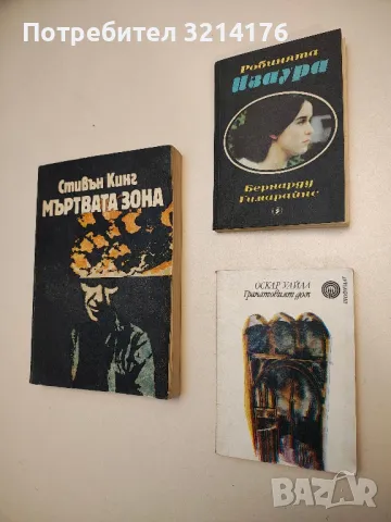 Робинята Изаура - Бернардо Гимараес