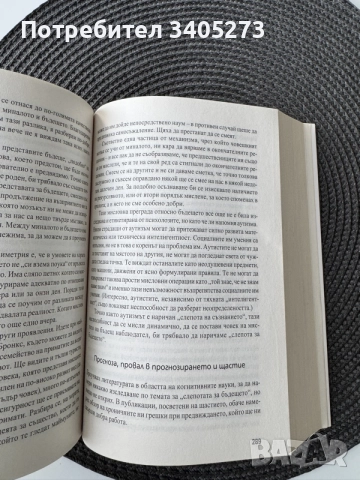 Черният Лебед Насим Талеб, снимка 3 - Художествена литература - 55771034