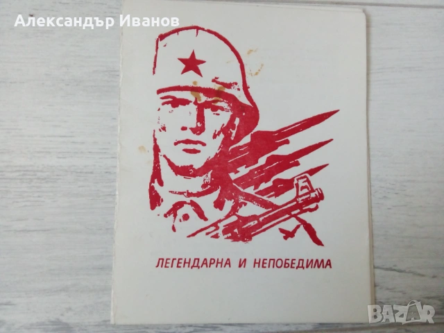 Стара соц. книжка,брошура, снимка 10 - Други - 53336341