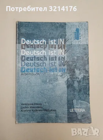 Deutsch ist in 1. Arbeitsbuch - Ventzislava Dikova, Lyubov Mavrodieva, Krystyna Kudinska-Stankulowa