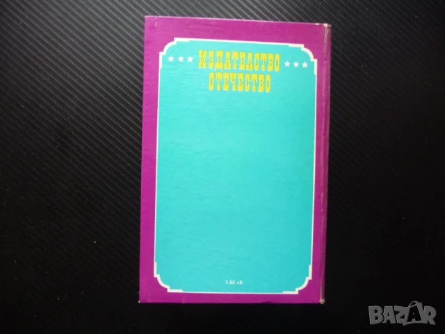 Калифорнийски разкази Франсис Брет Харт романи повести книга, снимка 4 - Художествена литература - 50489089