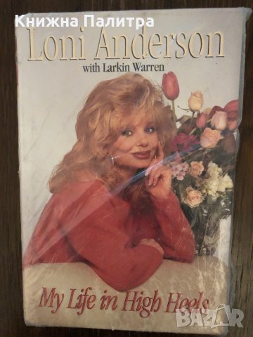 My Life in High Heels -Loni Anderson, снимка 1 - Други - 33891717