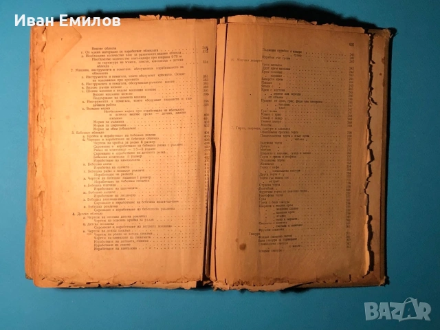 Книга на Домакинята / Христо Василев, снимка 12 - Специализирана литература - 53635546