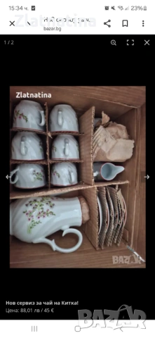 Нов сервиз за чай на Китка!, снимка 2 - Сервизи - 53509409