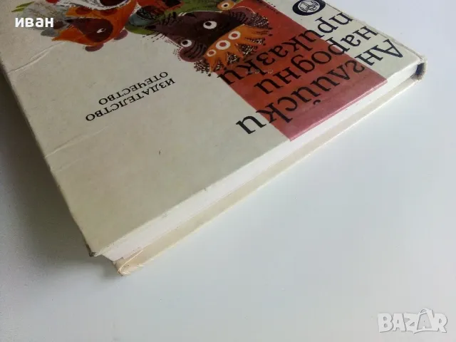 Английски народни приказки - 1984г., снимка 13 - Детски книжки - 47526351
