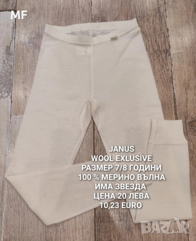 МЕРИНО ВЪЛНА ЗА ДЕЦА , снимка 16 - Детски комплекти - 52519066