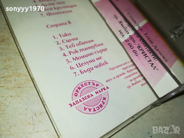КРИСТАЛ-МИЛИ МОЙ-касета 2107231041, снимка 13 - Аудио касети - 41615348