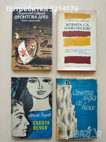 Самотна лодка се белее - Валентин Катаев (1970)