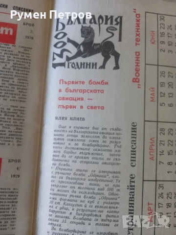 Списание Военна техника, БГ, соц., снимка 5 - Списания и комикси - 50999895