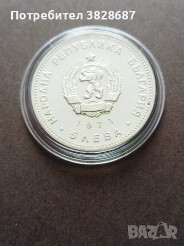 5 лева 1971 Г.Раковски, снимка 2 - Нумизматика и бонистика - 44516182