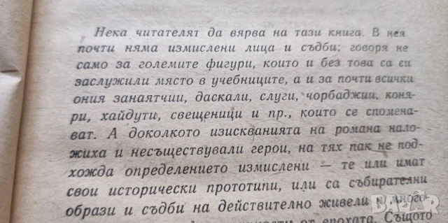 Тътени - Цончо Родев, снимка 4 - Българска литература - 51301325