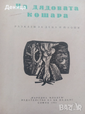 Джейми Оливър,   Разкази..., снимка 4 - Специализирана литература - 42792127