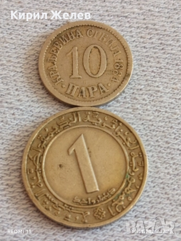 Две монети 1 динар 1972г. Алжир/ 10 пара 1884г. Кралство Сърбия за КОЛЕКЦИЯ 46363