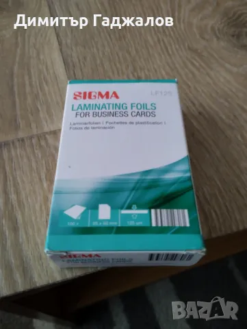 Ламиниращо фолио за визитки - 100 бр.