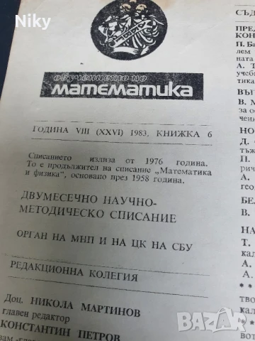 Математика , снимка 2 - Учебници, учебни тетрадки - 50728695