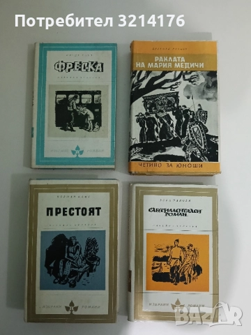 Престоят - Херман Кант