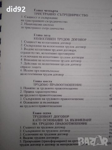 Трудово и Осигурително право, снимка 3 - Специализирана литература - 42344110