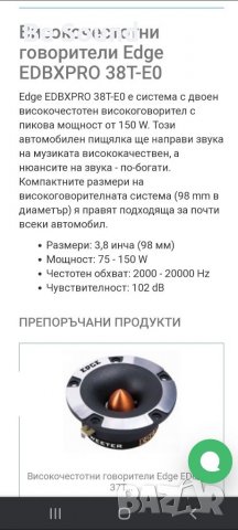 Tweeter,  Пищялки EDGE Pro Audio 75w Rms 150w Max 4 ohm, Нови!!!, снимка 10 - Тонколони - 38657940